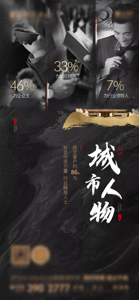 源文件下载【地产圈层人物单图】编号：18840015417769833