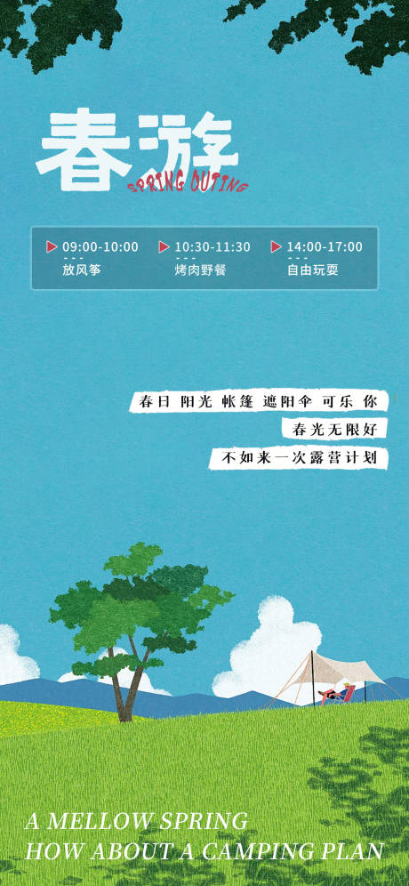 源文件下载【简约清新卡通油画春天春游海报】编号：75690015356112295