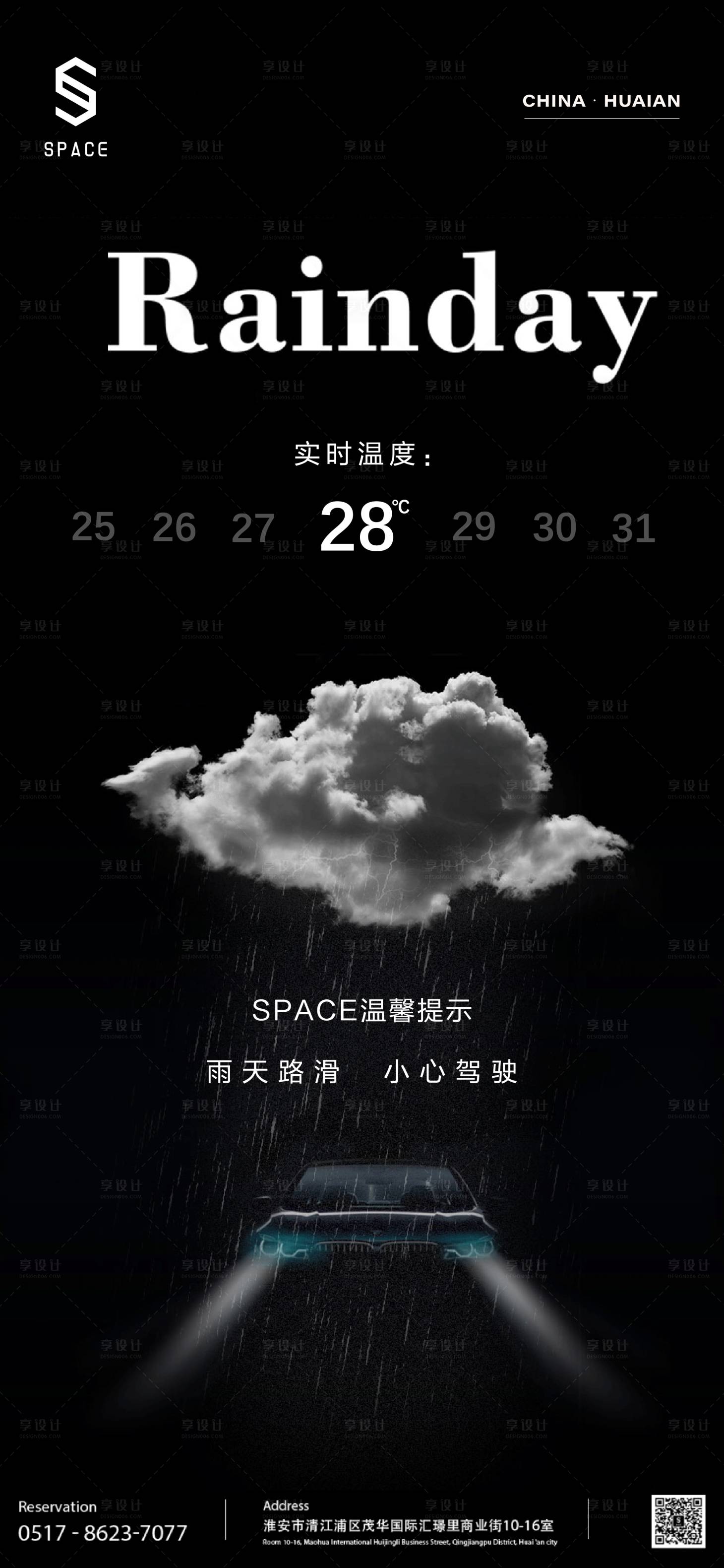 源文件下載【享設計】搜索編號：11180015205733725【酒吧夜店酒館下雨溫馨提醒 】