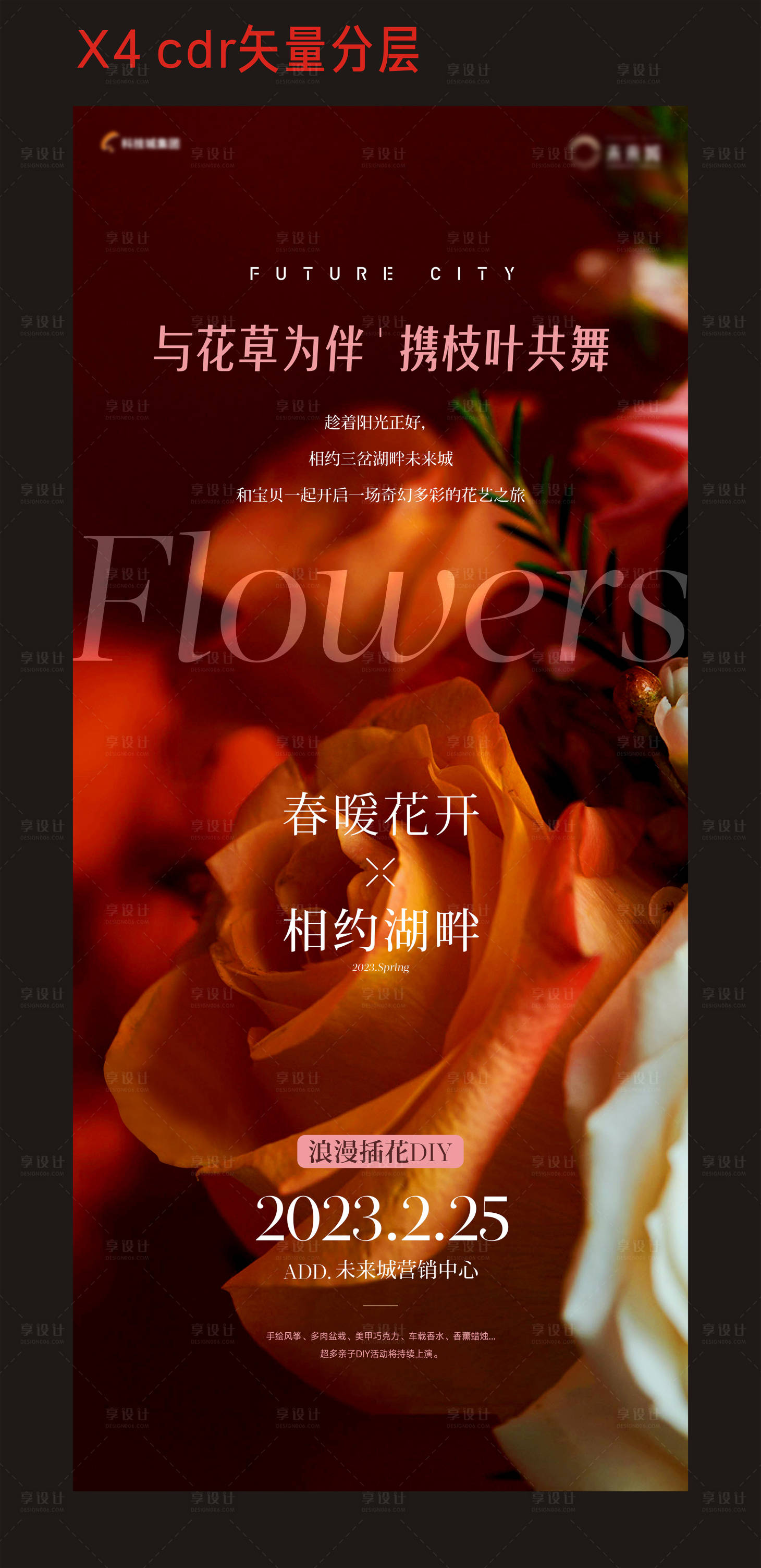 源文件下載【享設計】搜索編號：59220015175404969【地產插花海報】