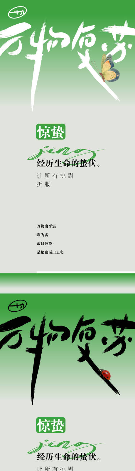 源文件下载【享设计】搜索编号：17170015075385588【惊蛰节气】