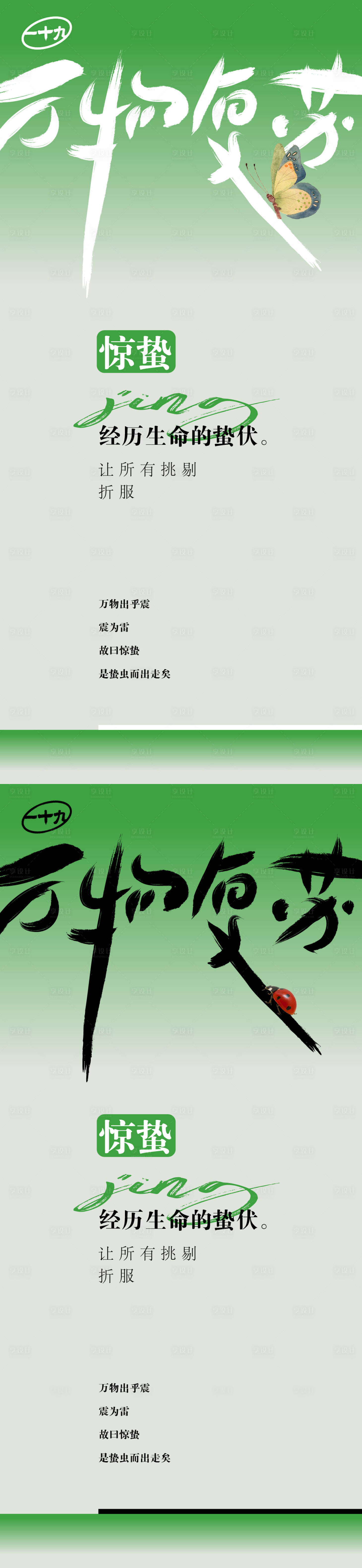 源文件下载【享设计】搜索编号：17170015075385588【惊蛰节气】