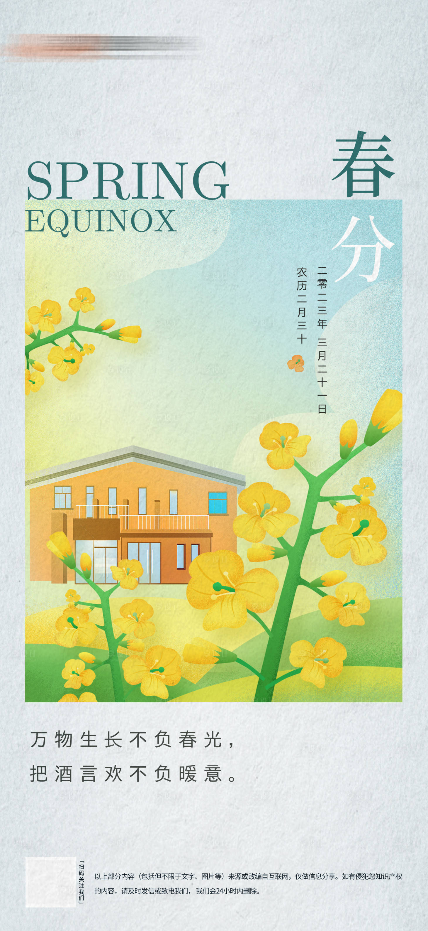 源文件下载【享设计】搜索编号：88120015501151996【春分海报】