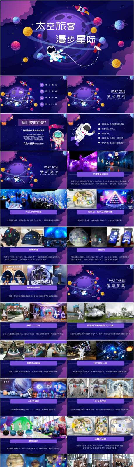 源文件下载【地产六一科技活动方案PPT】编号：35840015488861119