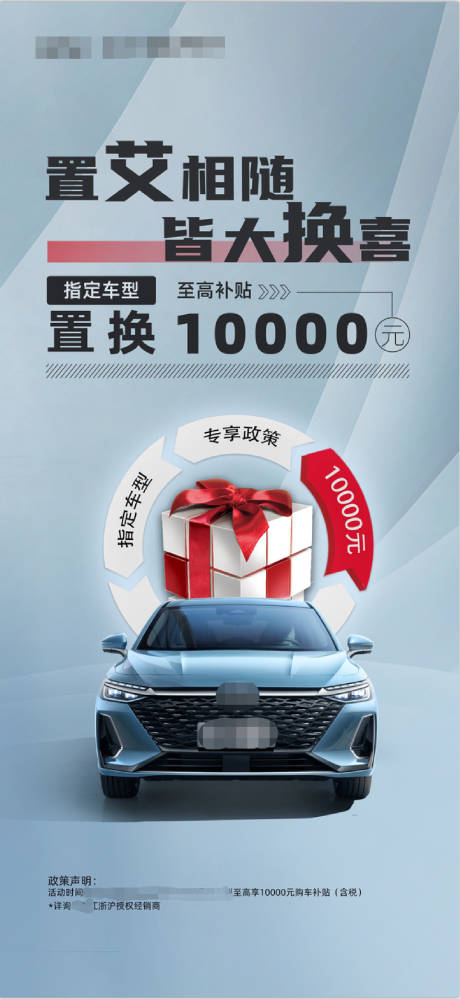 源文件下载【汽车置换海报】编号：49890015650265879