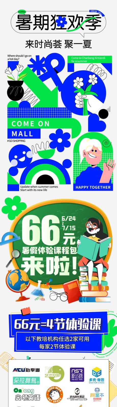 源文件下载【夏季商场活动长图】编号：65060015257145811