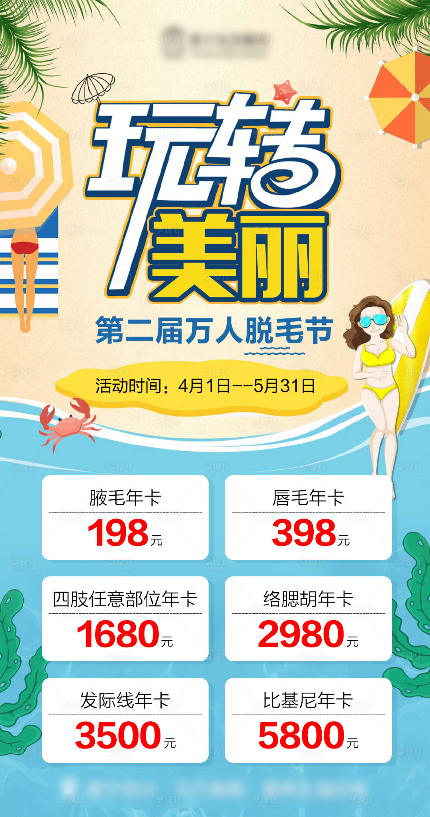 源文件下载【享设计】搜索编号：34610015413841988【医美脱毛海报】