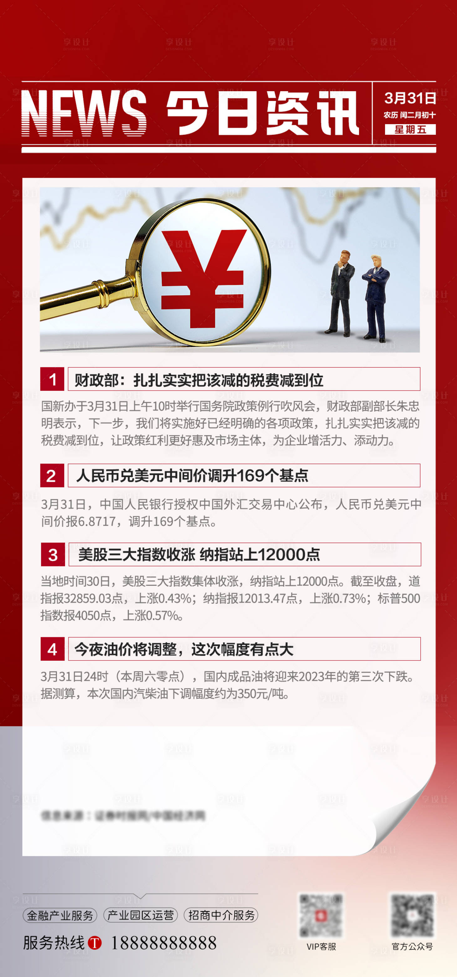 源文件下載【享設計】搜索編號：58030015762745502【新聞海報】
