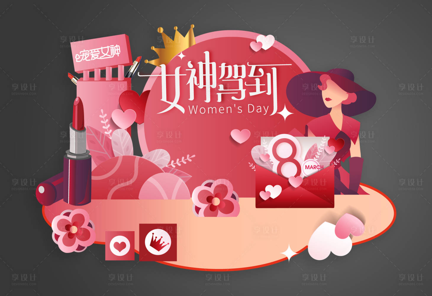 源文件下载【享设计】搜索编号：47310015103443964【女神节美陈布置】