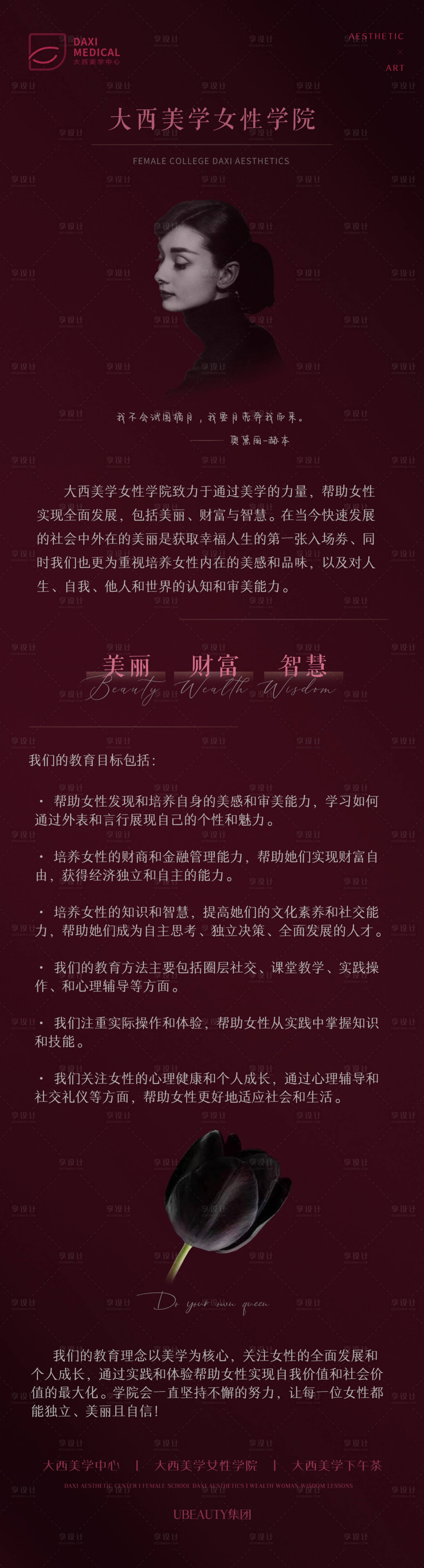 源文件下載【享設計】搜索編號：12990015445204410【醫美圈層加推海報】