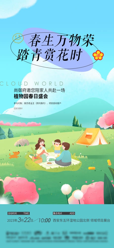 源文件下载【房地产春日踏青活动海报】编号：57380015152339833