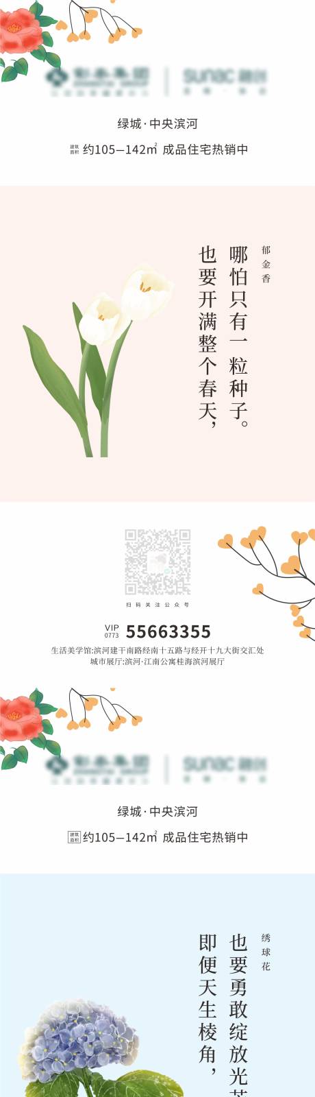 源文件下载【房地产借势海报】编号：85840015457001777