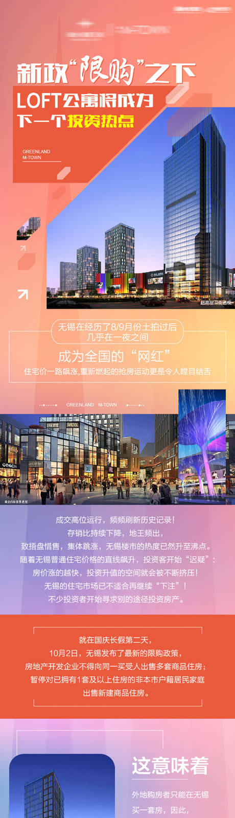 源文件下载【LOFT公寓长图】编号：20230310141124242