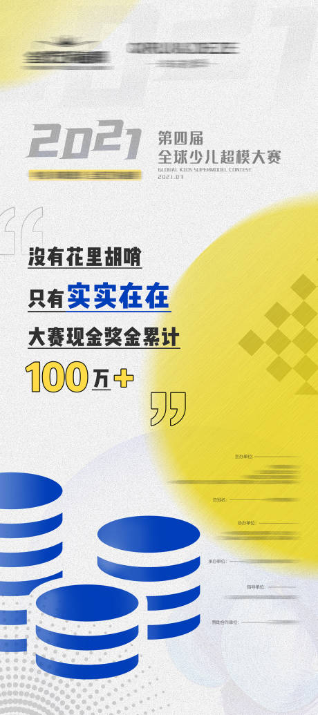源文件下載【享設計】搜索編號：71330015484315449【大賽展架易拉寶】