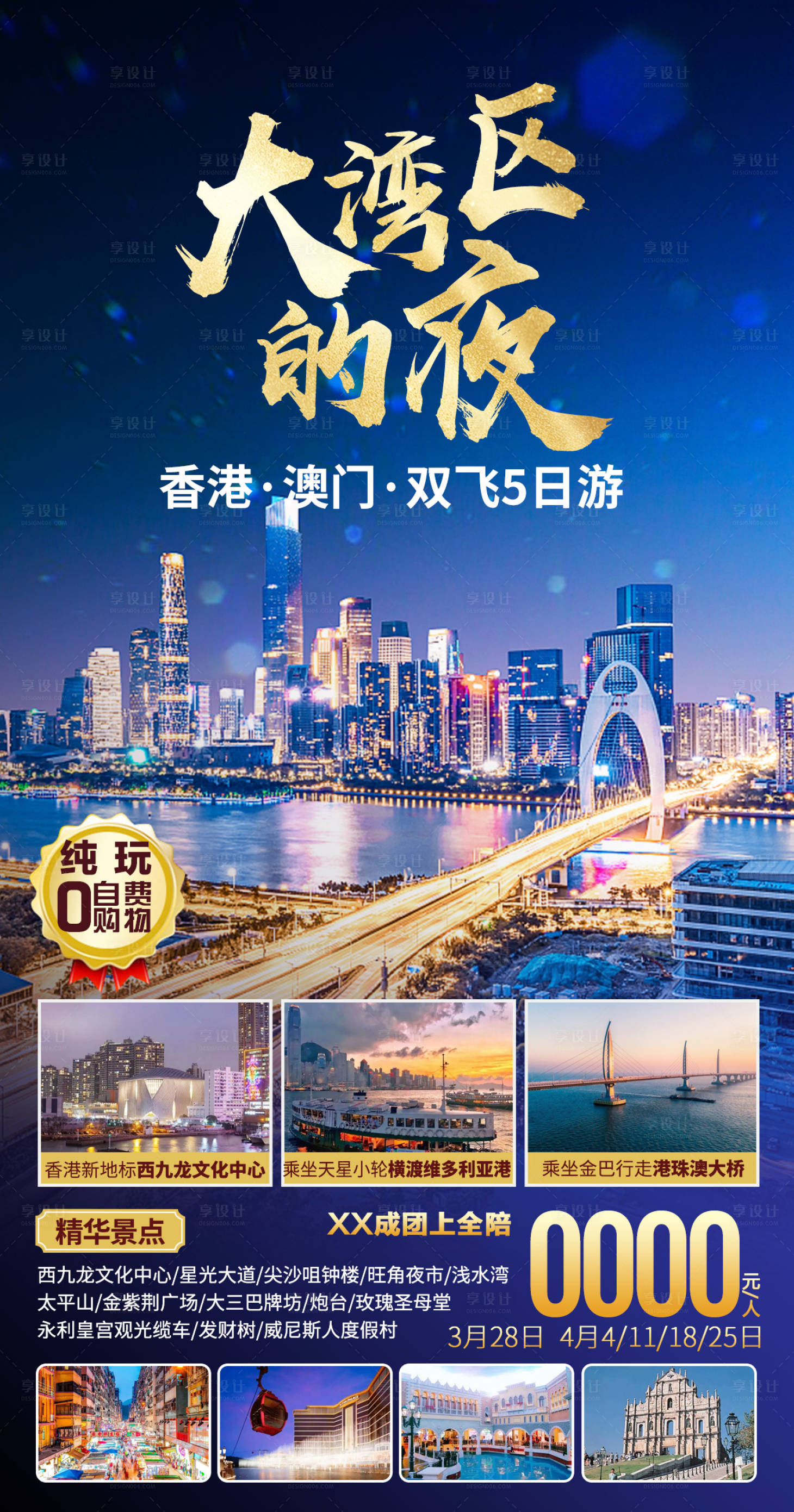 源文件下载【大湾区的夜】编号：60040015356511706