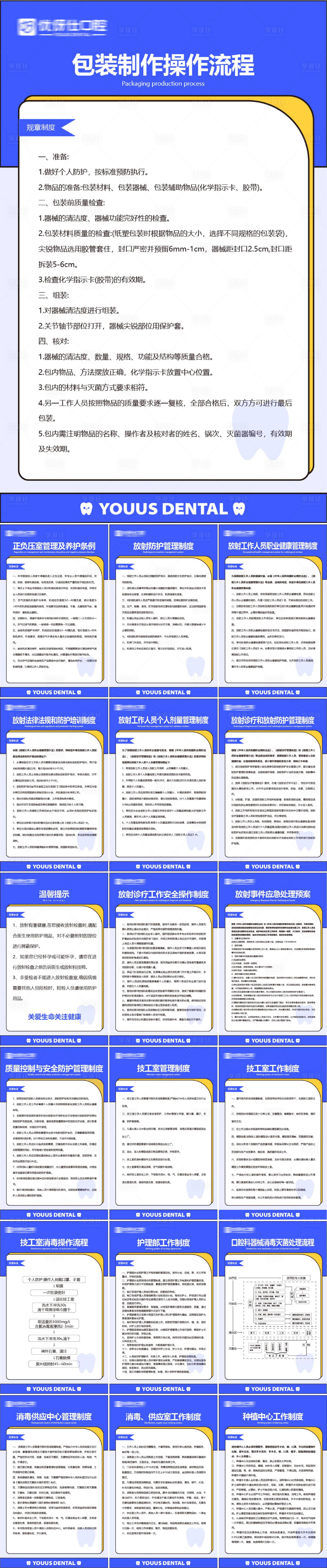 源文件下載【享設計】搜索編號：76620015074034255【口腔診所相關工作制度展板】
