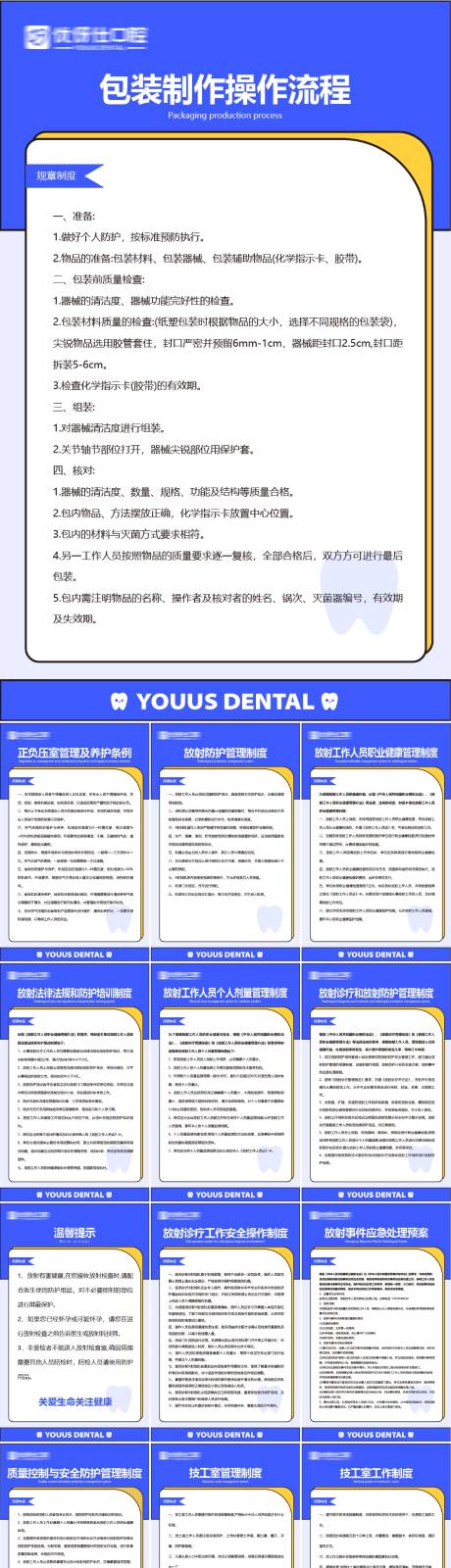 口腔诊所相关工作制度展板-源文件【享设计】