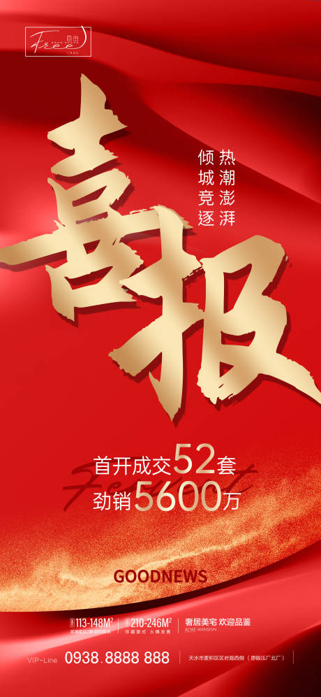 源文件下载【地产热销系列海报】编号：58390015550309756