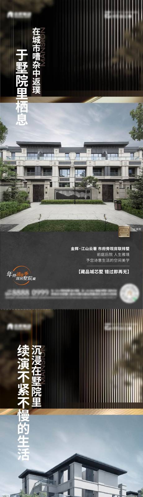 源文件下载【地产别墅海报】编号：51720015267158086
