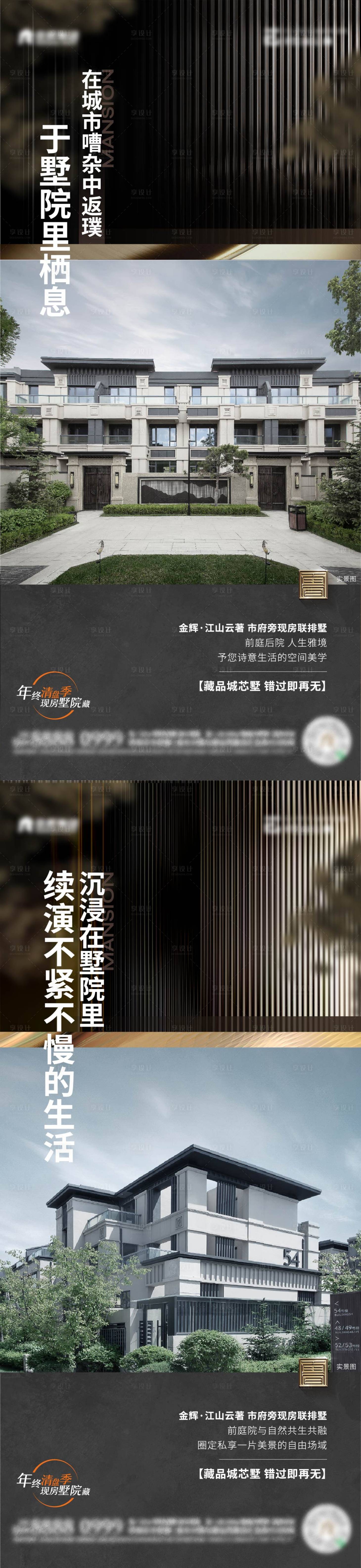 源文件下载【享设计】搜索编号：51720015267158086【地产别墅海报】