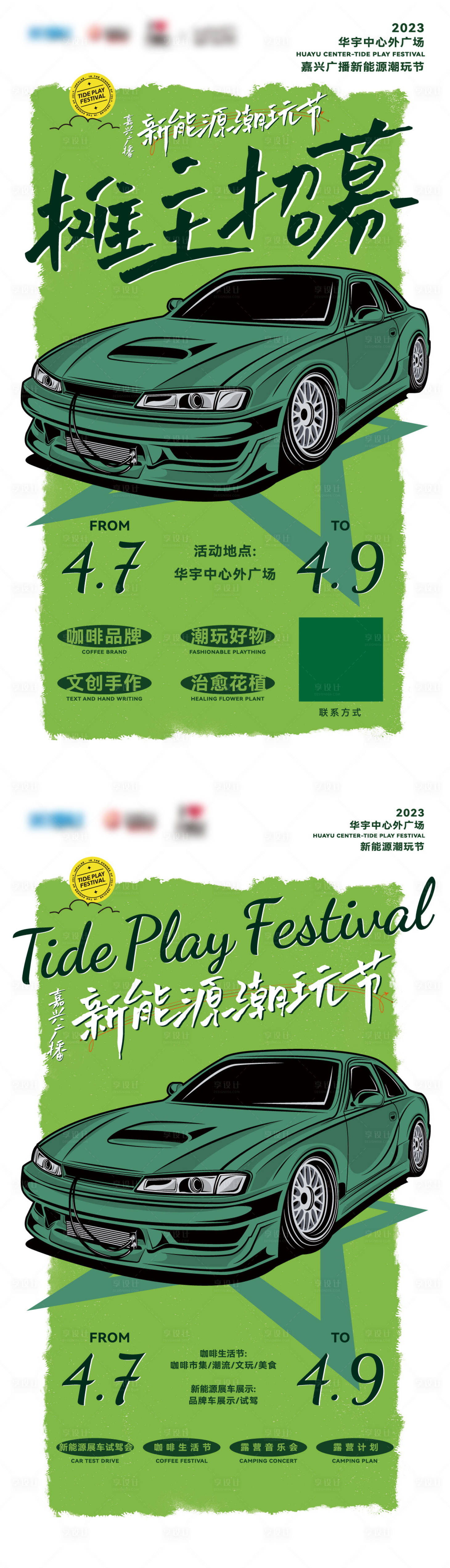 源文件下載【享設計】搜索編號：28430015489235994【新能源汽車潮玩節招募令海報】