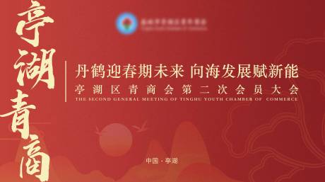 源文件下载【红色会议背景】编号：63390015189546422