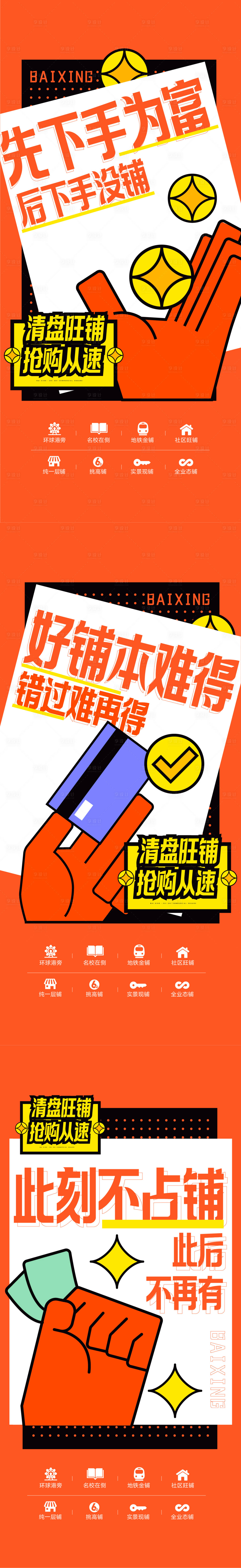 源文件下载【地产公寓热销海报】编号：98530015206845966
