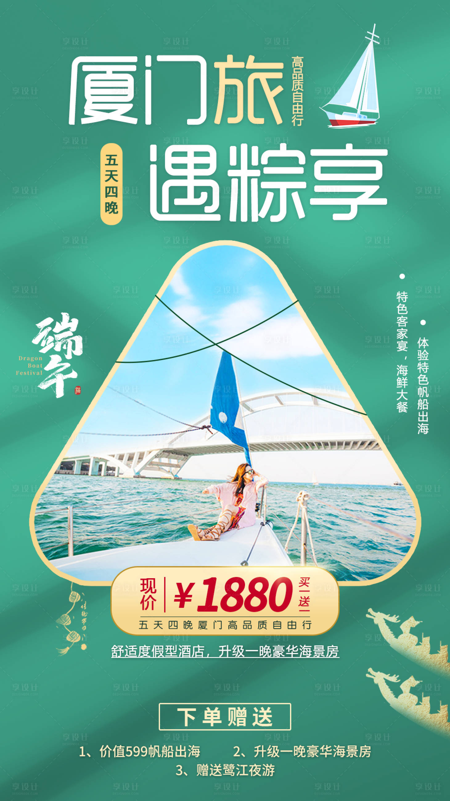 源文件下載【享設計】搜索編號：30710015327979383【端午節旅游海報】