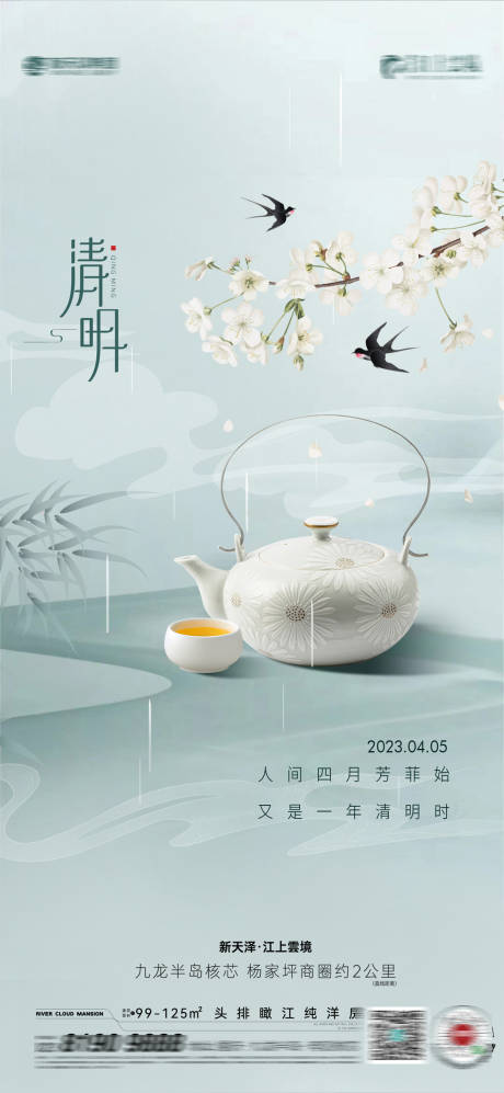源文件下载【享设计】搜索编号：68790015647701749【清明节气海报】