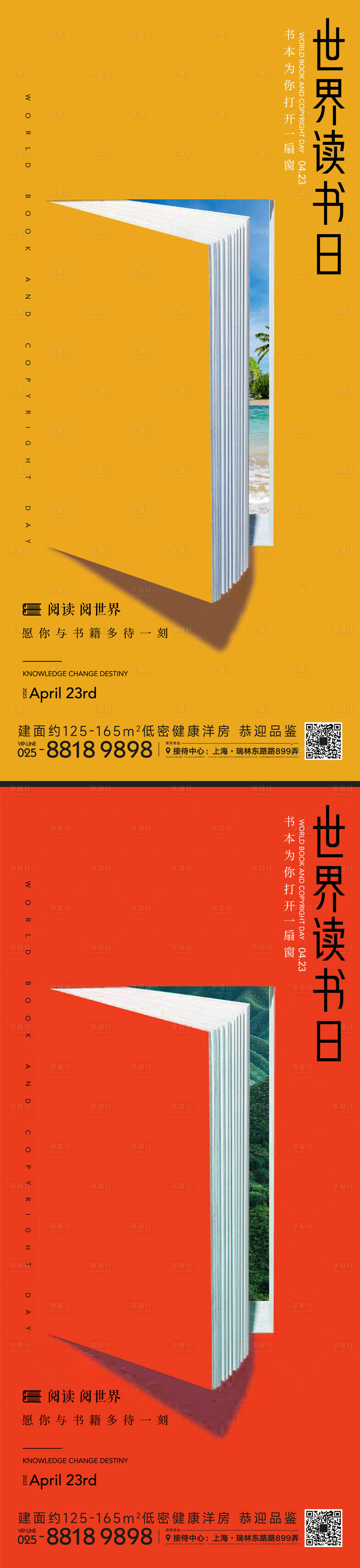 源文件下載【世界讀書日海報】編號：53090015553414393