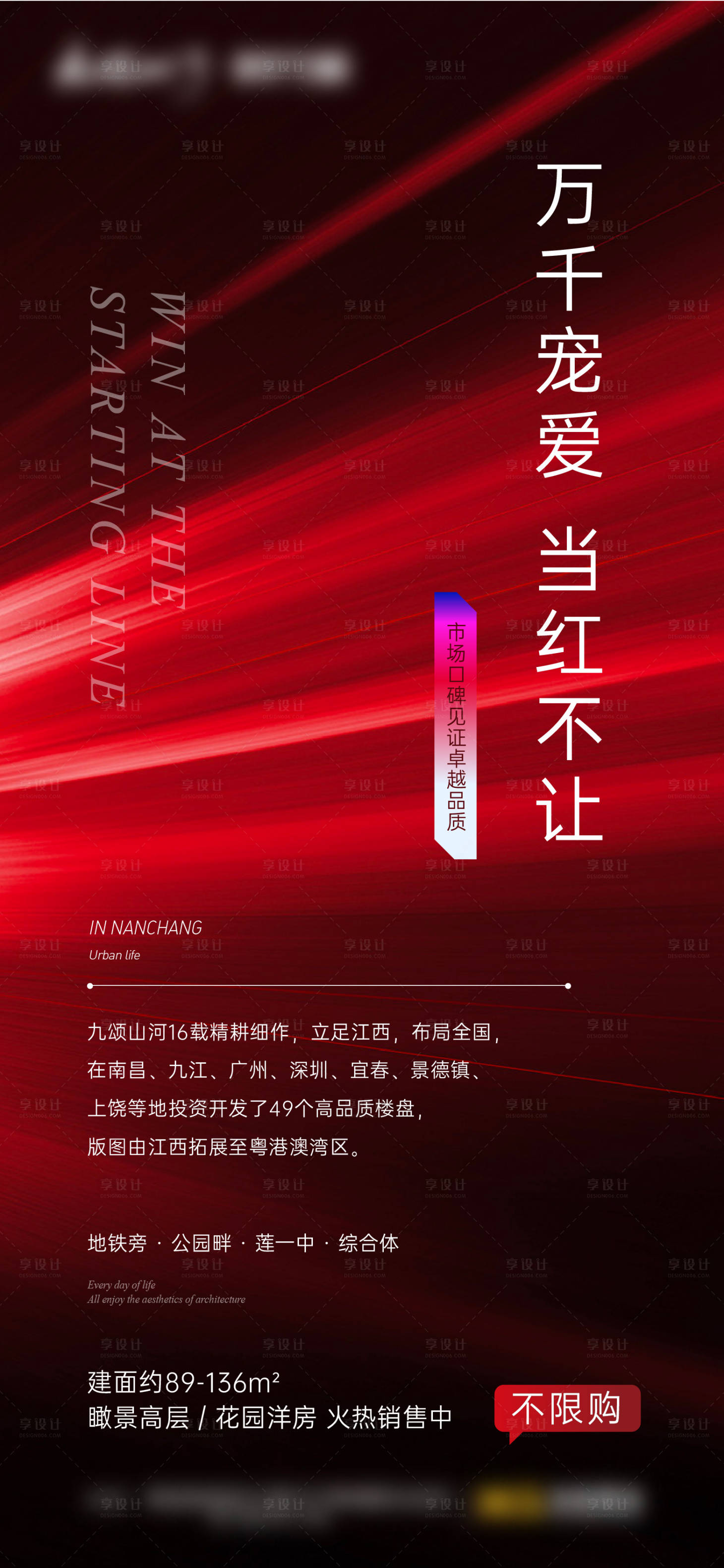 源文件下载【享设计】搜索编号：22650015430664660【热销海报】