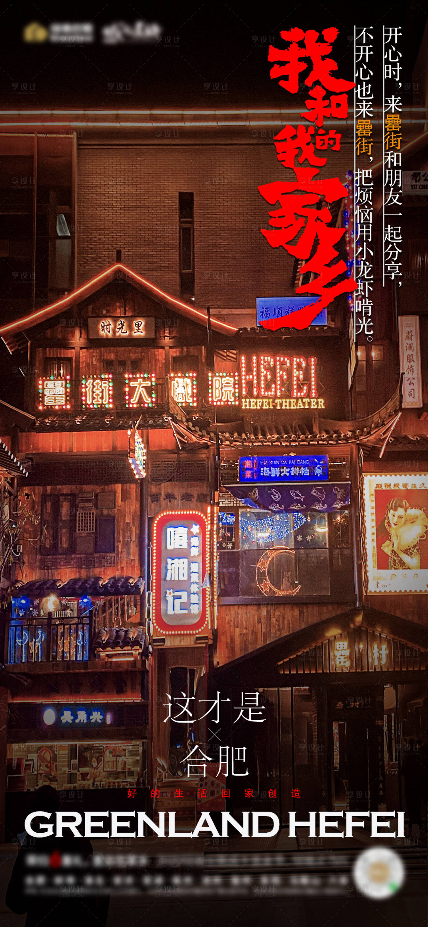 源文件下載【享設計】搜索編號：81670015569194681【地產返鄉我的家鄉合肥罍街】