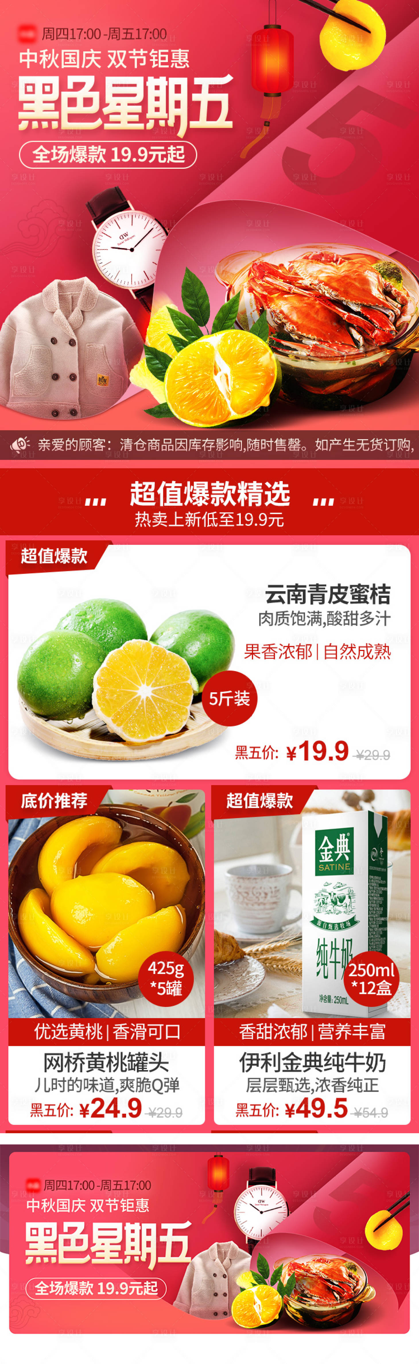 源文件下載【享設計】搜索編號：94340015073237435【黑色星期五活動首頁】
