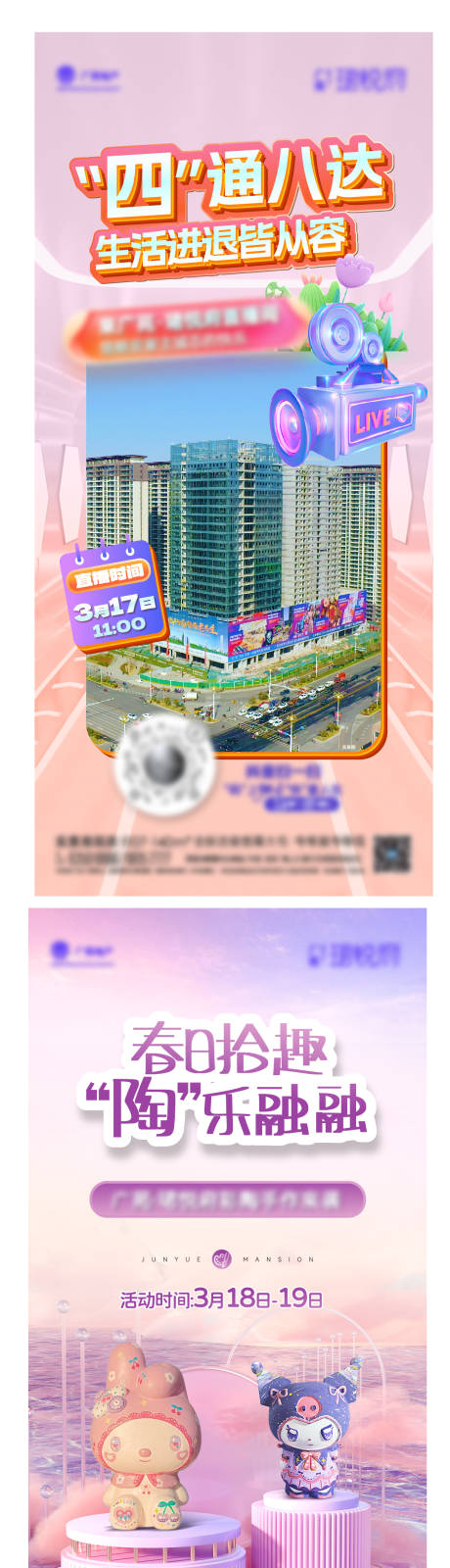 源文件下载【直播暖场活动】编号：74400015601343800