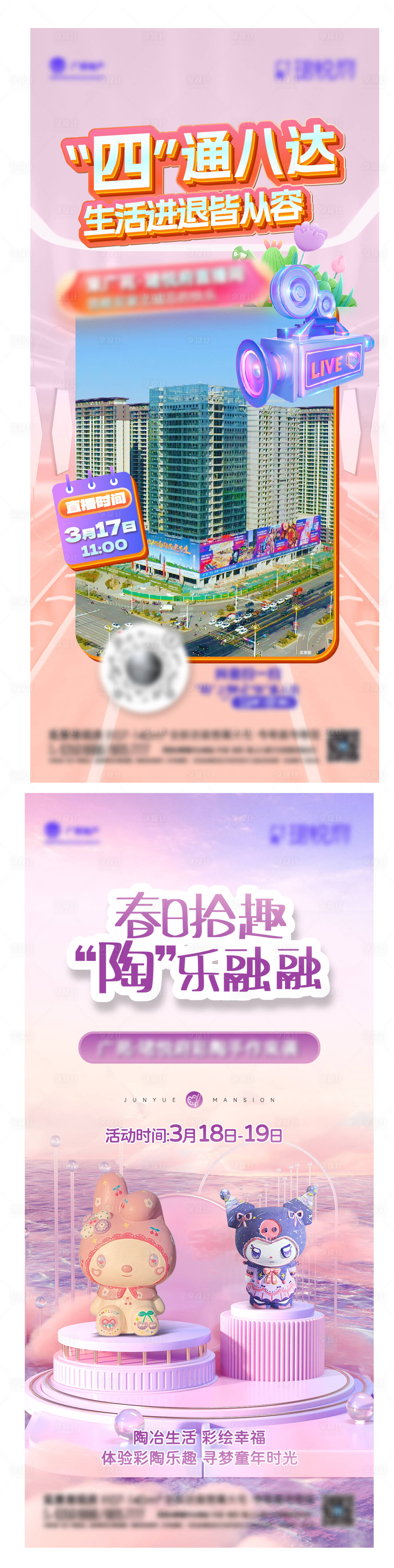 源文件下載【享設計】搜索編號：74400015601343800【直播暖場活動】