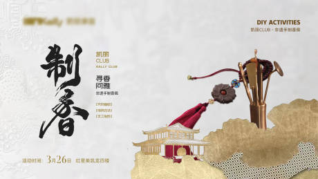 源文件下载【香牌DIY展板】编号：58200015479004248