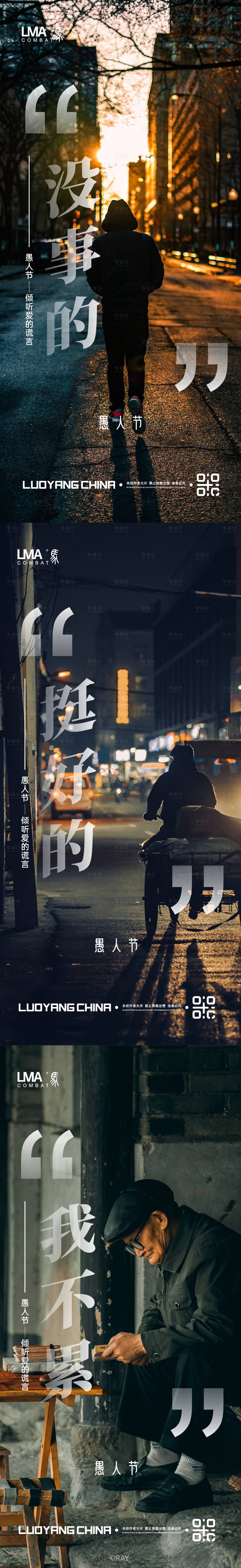 源文件下载【享设计】搜索编号：13970015625427404【地产愚人节价值点暖心情怀系列海报】