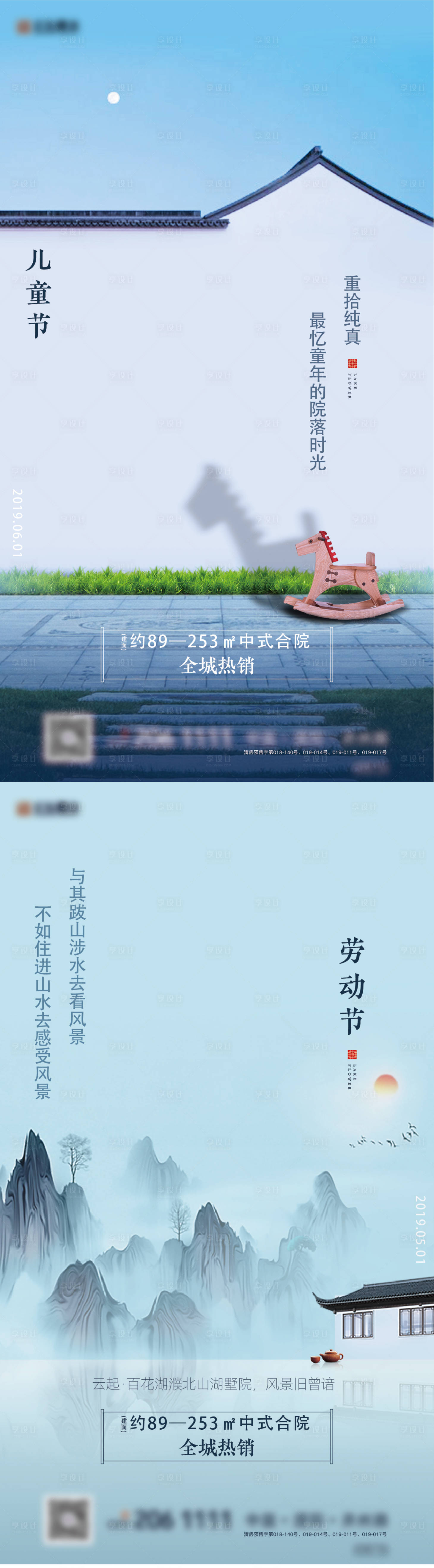 源文件下载【享设计】搜索编号：14580015734766522【儿童节劳动节中式地产海报】