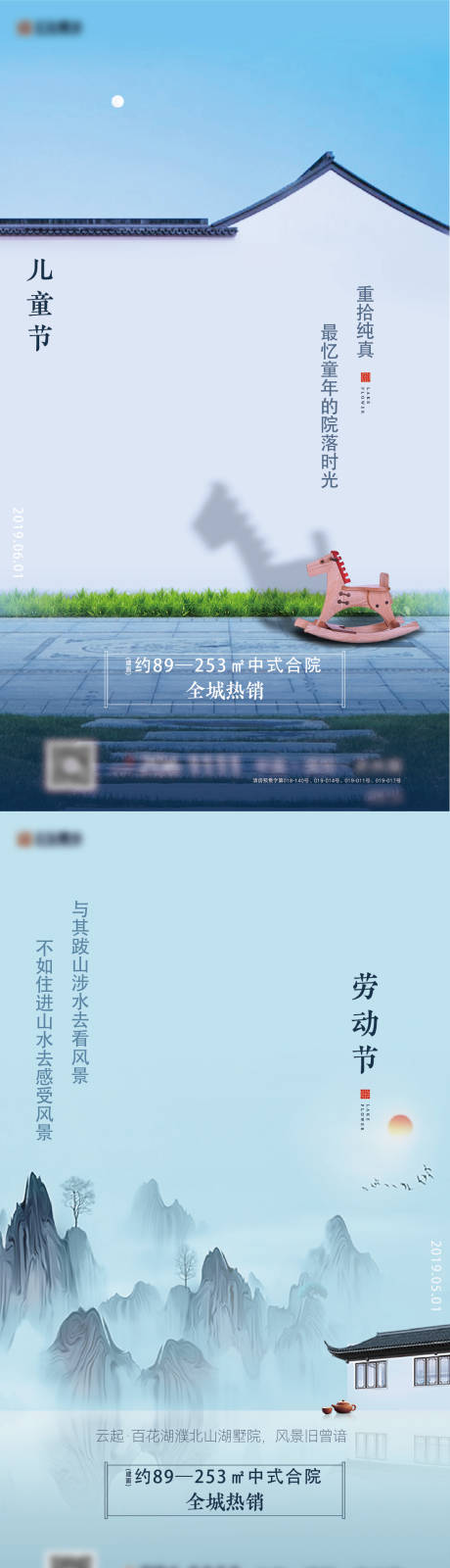 编号：20230330151434715【享设计】源文件下载-儿童节劳动节中式地产海报