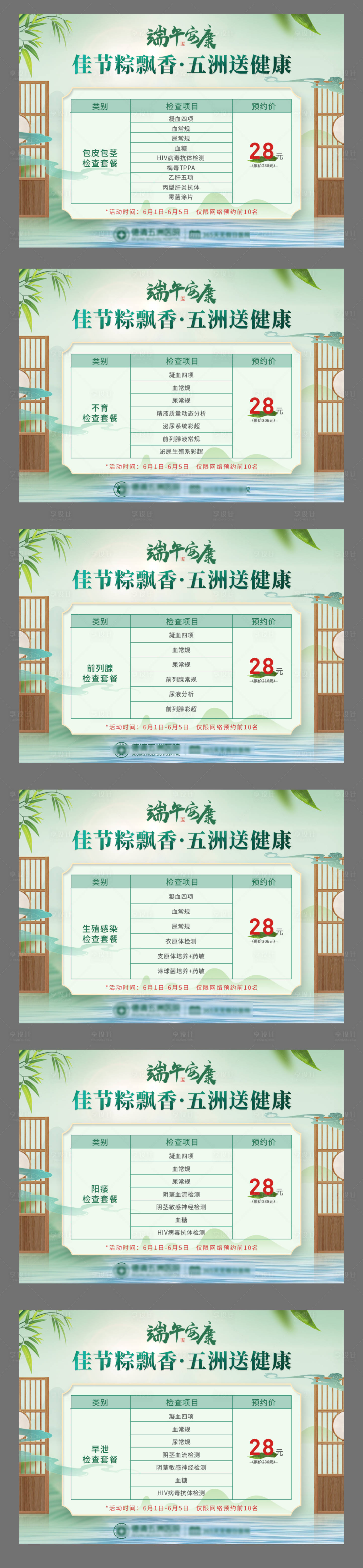 源文件下載【端午體檢活動(dòng)海報(bào)】編號(hào)：97420015434141206