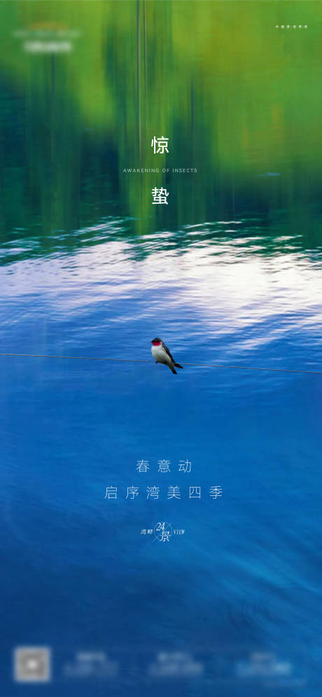 源文件下載【房地產驚蟄節氣海報】編號：85550015125528274