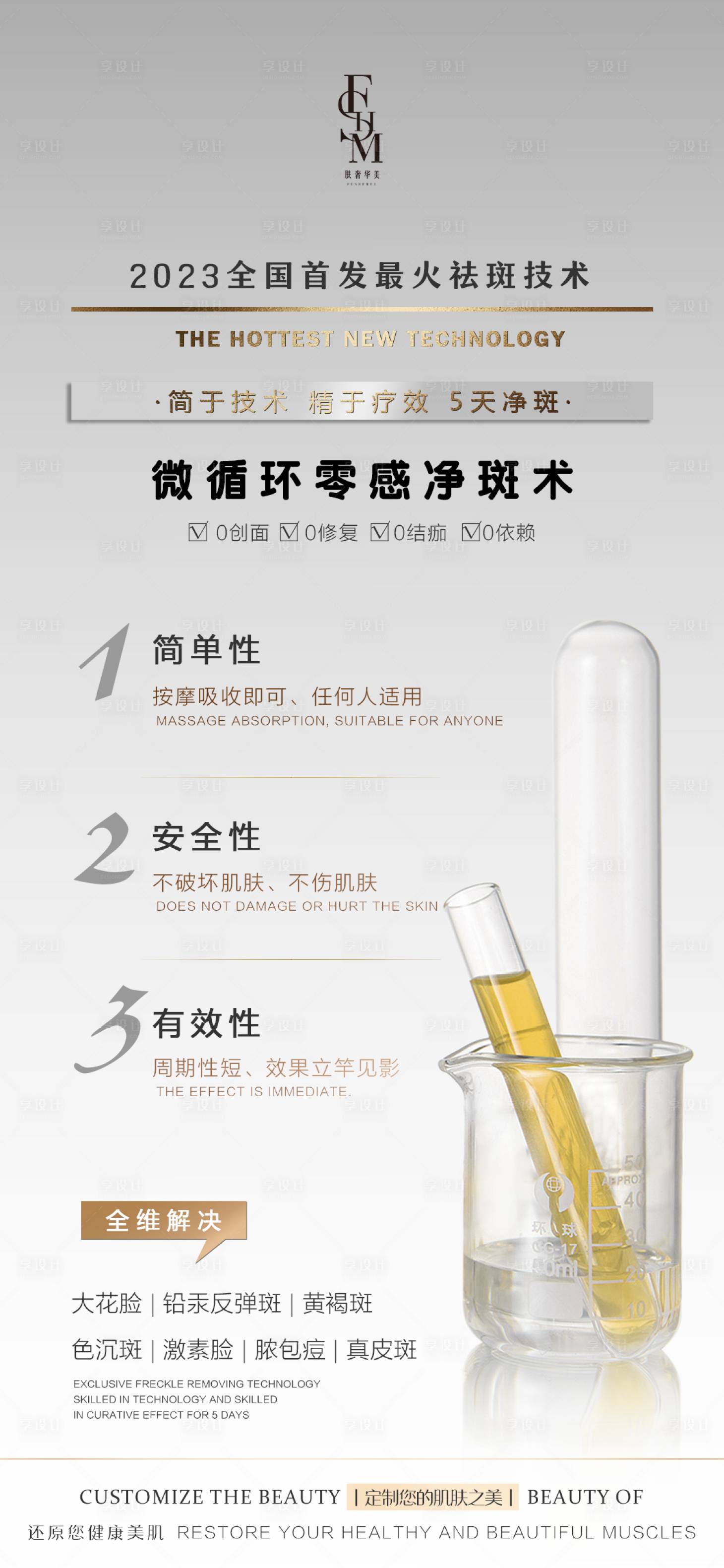 源文件下載【享設(shè)計(jì)】搜索編號(hào)：57160015282512999【祛斑項(xiàng)目】
