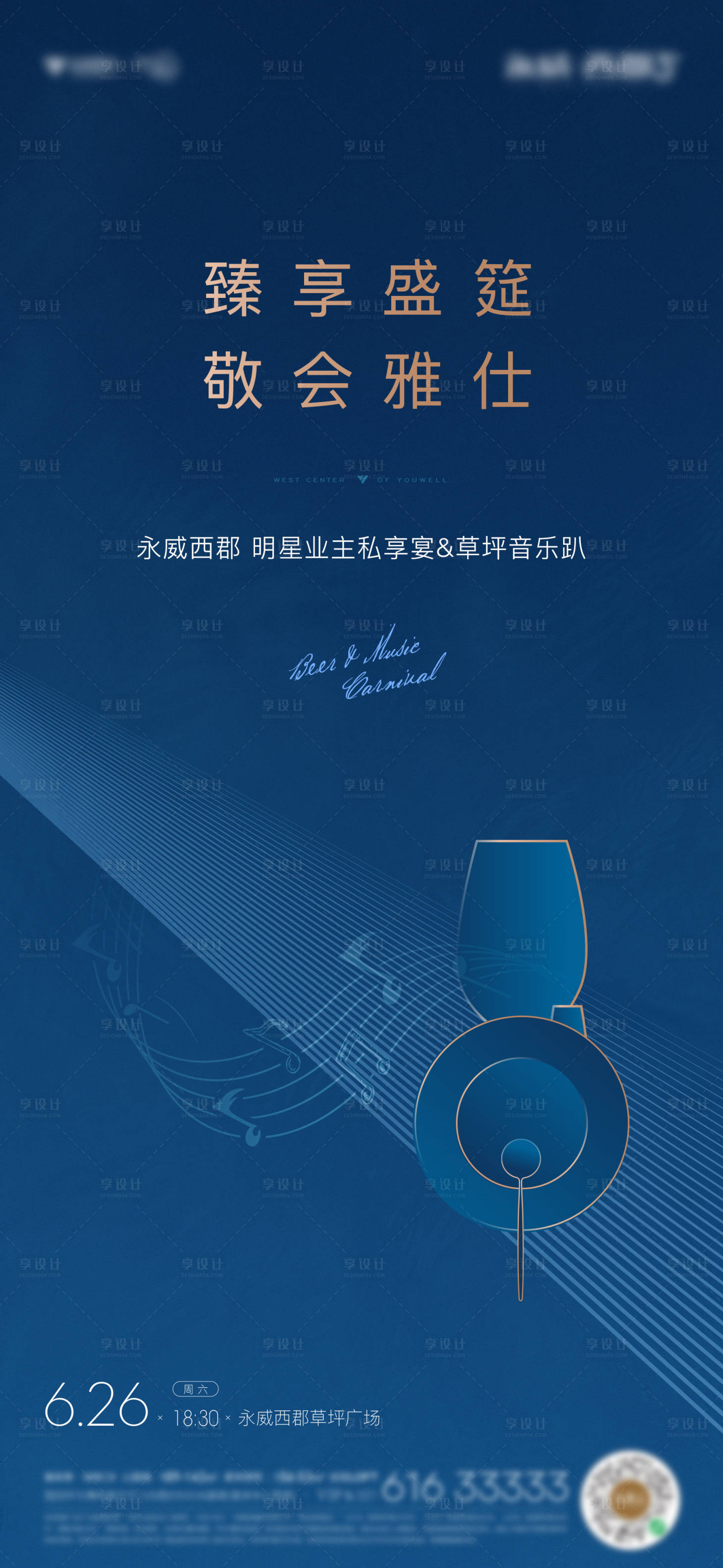 源文件下载【享设计】搜索编号：49360015599272945【房地产啤酒音乐节活动刷屏海报】