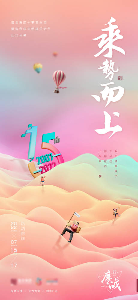 源文件下载【周年庆海报】编号：97580015308853838