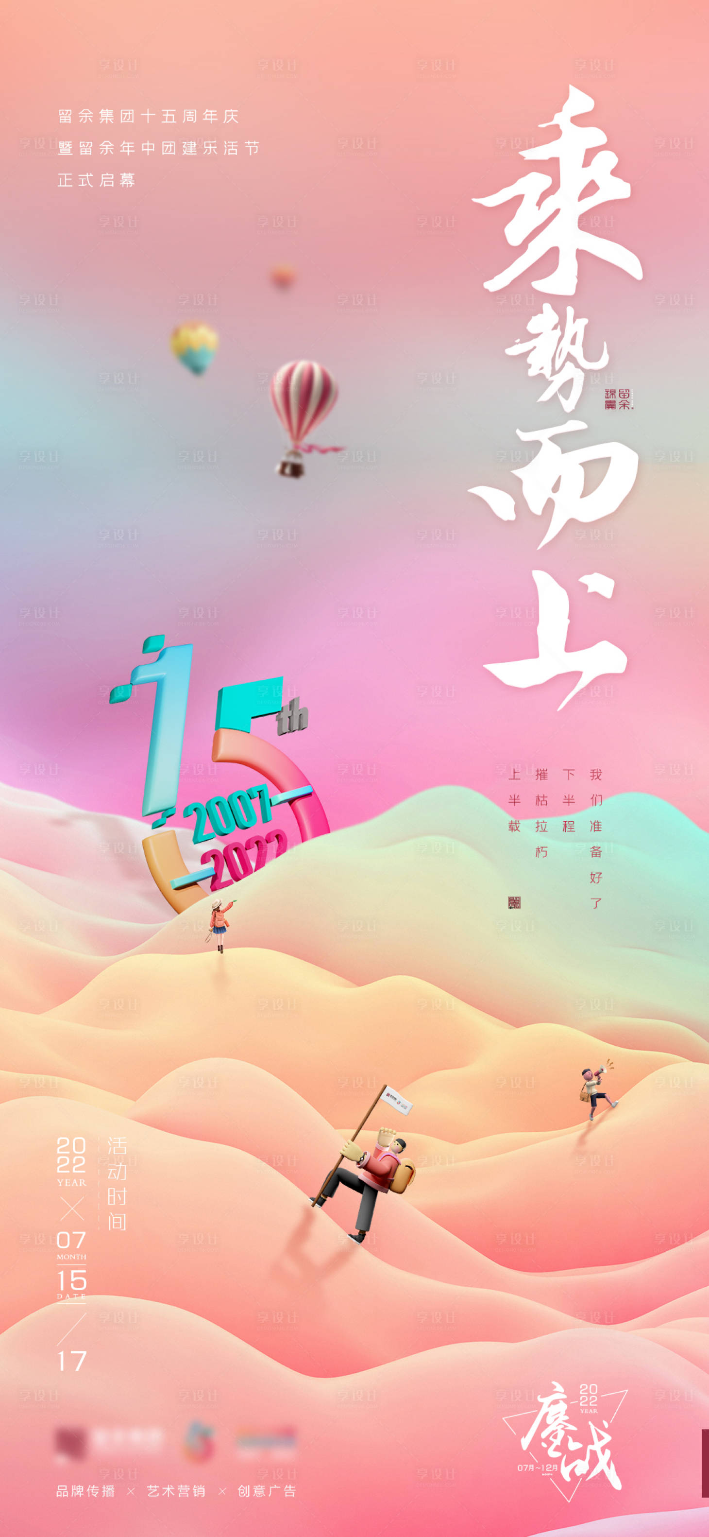 源文件下载【享设计】搜索编号：97580015308853838【周年庆海报】