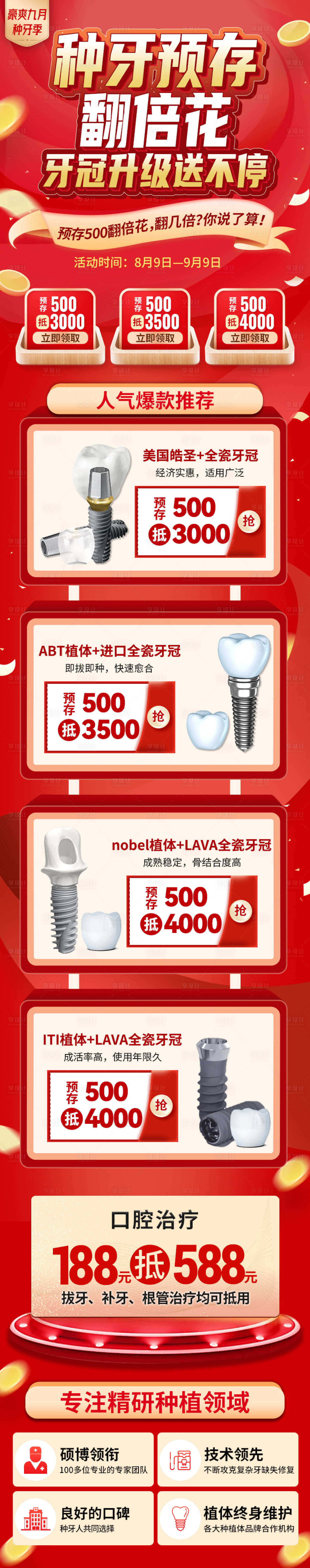 源文件下載【享設(shè)計】搜索編號：53630015212576739【口腔齒科種植牙頁面頭條頁面】