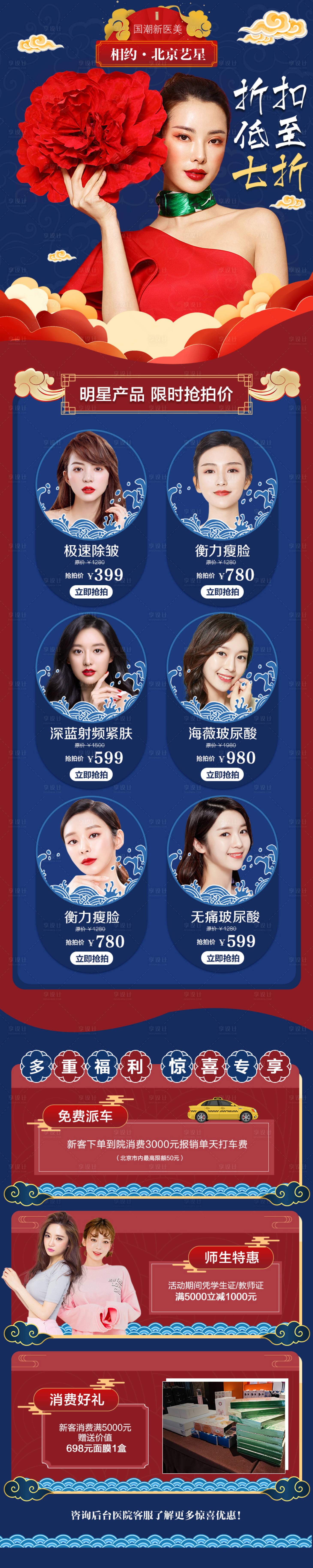 源文件下載【醫美產品折扣海報長圖】編號：22320015266355077