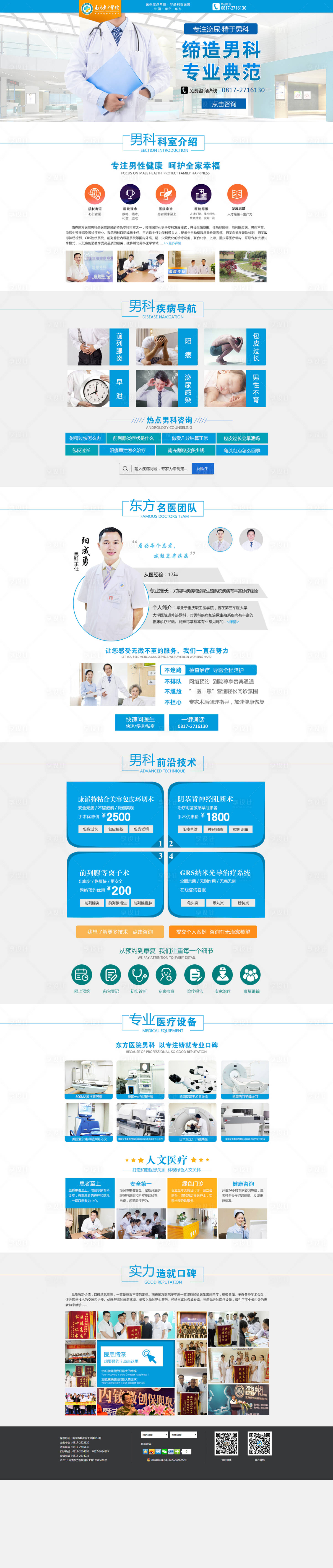 源文件下載【享設計】搜索編號：59640015447602435【男科專題】