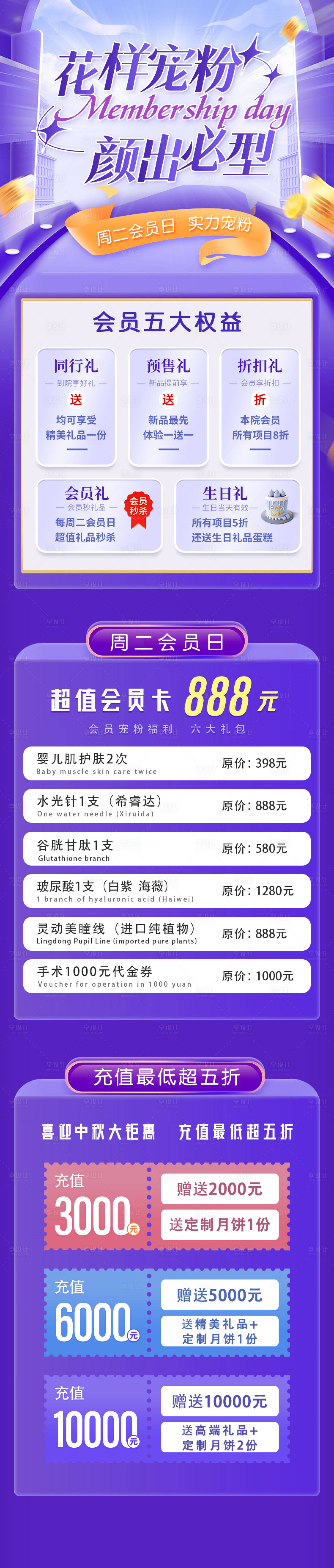 源文件下载【医美会员日活动长图】编号：68040015263393066