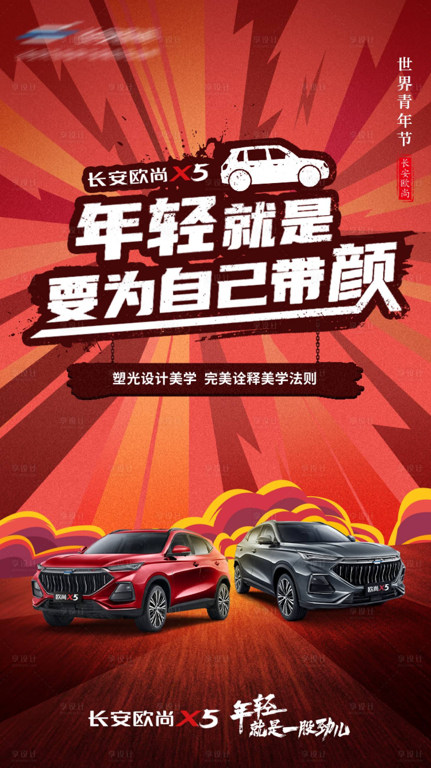 源文件下載【享設計】搜索編號：51470015488976008【汽車五四青年日手繪海報】